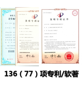 136（77）项专利/软著