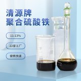 如何正确又高效率的使用聚合硫酸铁